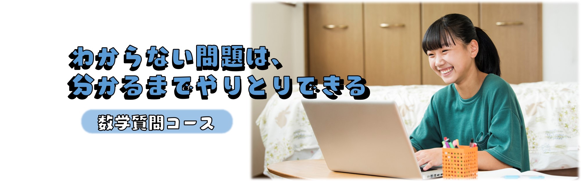わからないところだけ、質問しよう