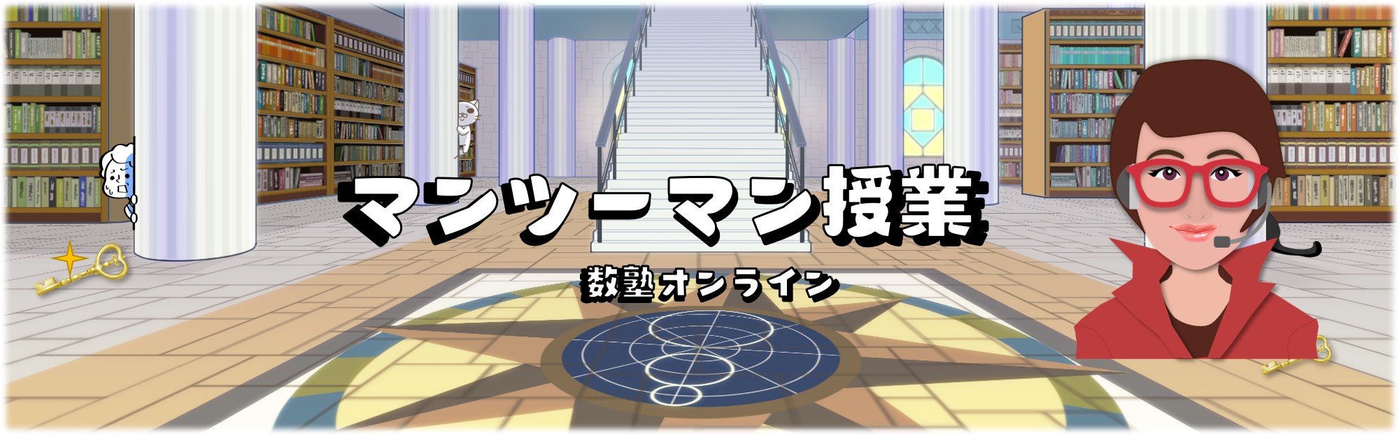 マンツーマン授業