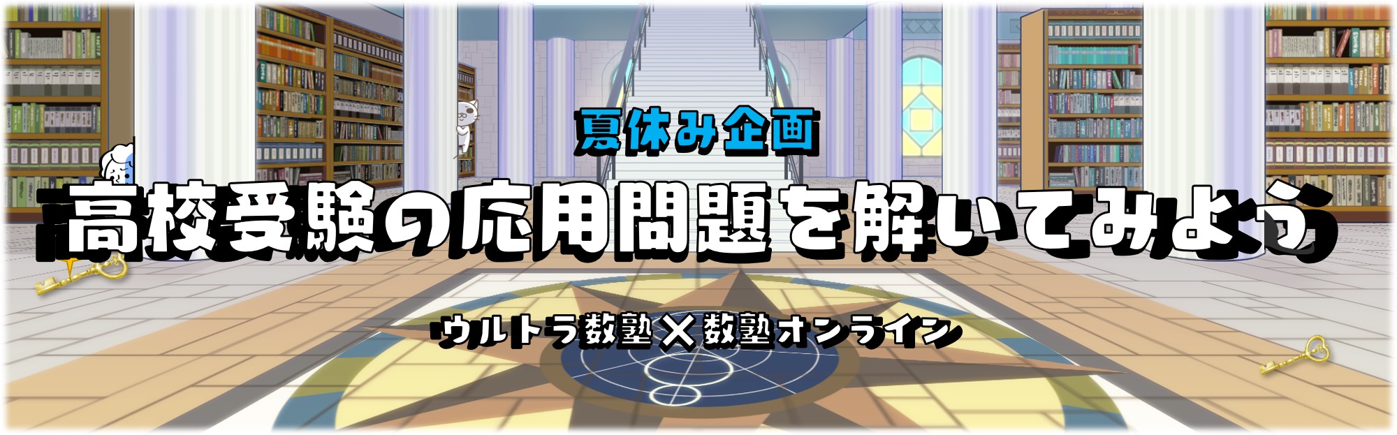 高校受験の応用問題を解いてみよう